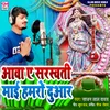 About Aawa A Saraswati Maai Hamro Duaar Song